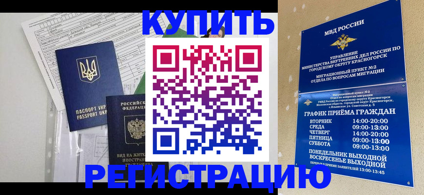 купить прописку в Астраханской области