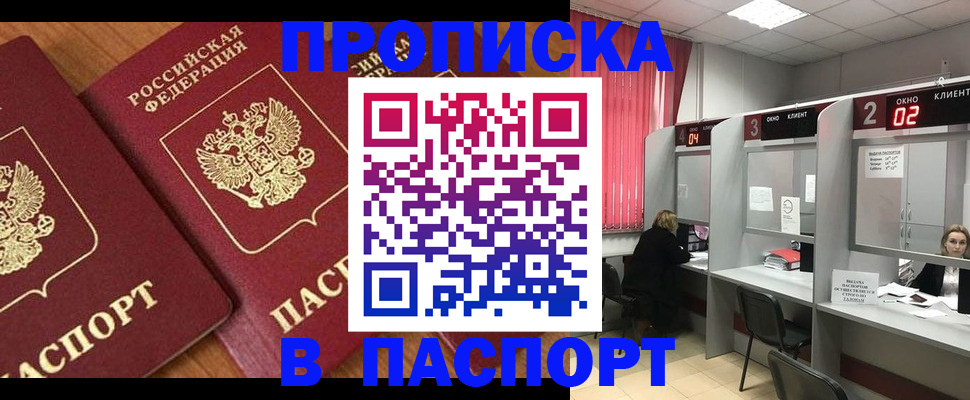 прописка от собственника в Астраханской области
