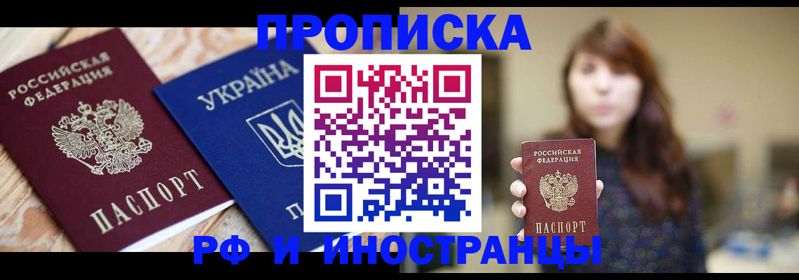 временная регистрация в Астраханской области