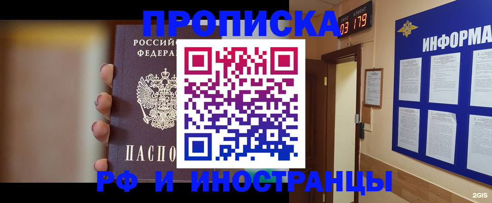 прописка в квартире в Астраханской области