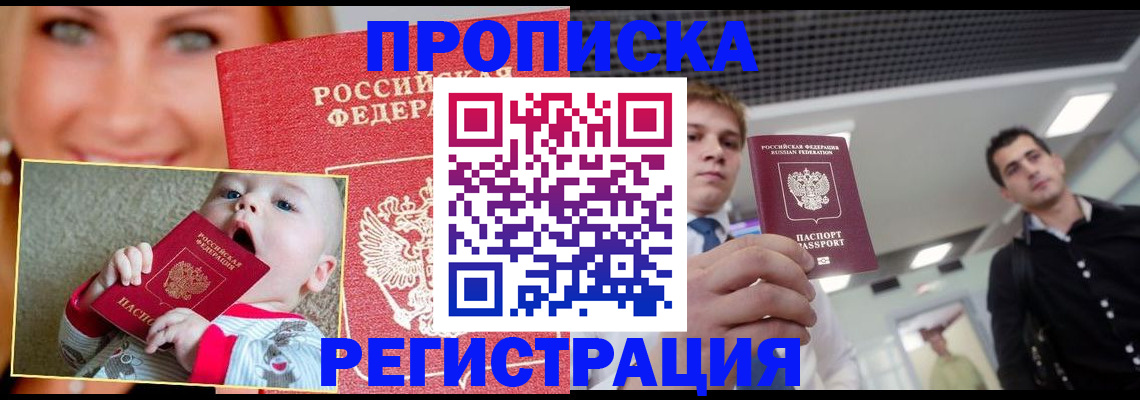 прописка штамп в Астраханской области